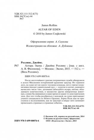 Алтарь Эдема фото книги 4