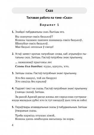 Беларуская мова. 3 клас. Кантрольныя і самастойныя работы фото книги 3