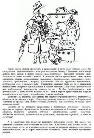 Говорите и пишите по-русски правильно фото книги 2