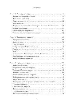 Продажи, переговоры. Практика, примеры. 2 издание фото книги 3