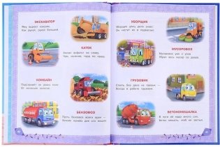 365 сказок, стихов и загадок для мальчиков фото книги 3