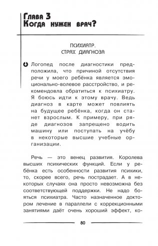 500 ответов логопеда фото книги 13