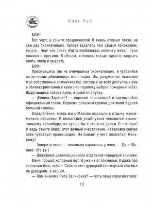 Страх. Книга вторая. Числа зверя и человека фото книги 11