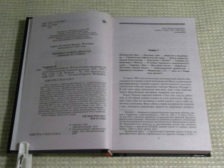 Секретная команда. Воспоминания руководителя спецподразделения немецкой разведки. 1939—1945 фото книги 10