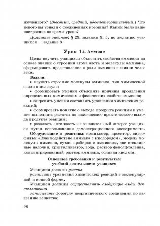 Учебно-методическое пособие для педагогов. Химия в 9 классе фото книги 3
