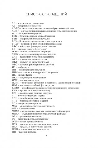 Общая и военная гигиена. Часть 2 фото книги 4