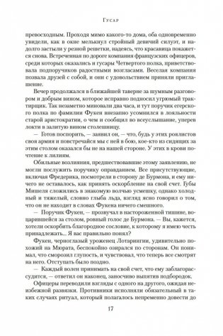 Гусар. Тень орла. Мыс Трафальгар. День гнева фото книги 16