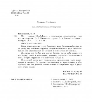 Мы — агенты «КолбаФир»... : современная повесть-сказка фото книги 3