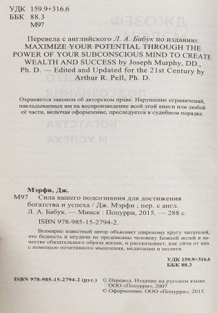 Сила вашего подсознания для достижения богатства и успеха фото книги 14