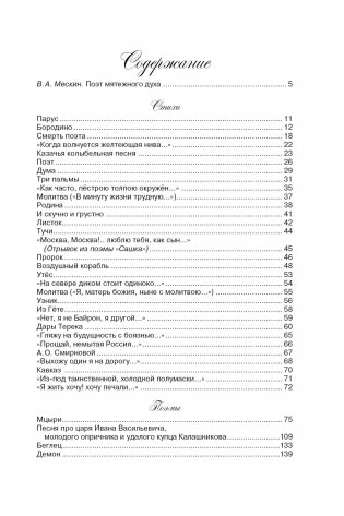 Бородино. Стихи и поэмы фото книги 7