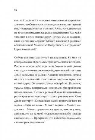 Не психуй! Забей на тревогу фото книги 5