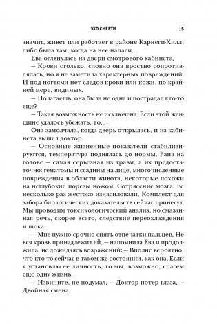 Эхо смерти фото книги 15