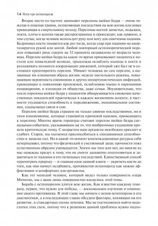 Йога при остеопорозе. Полное руководство фото книги 11