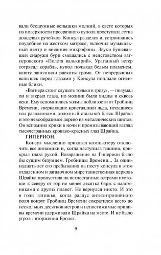 Гиперион фото книги 10