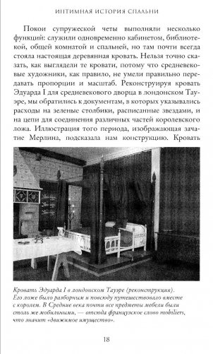 Английский дом. Интимная история фото книги 5