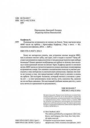 Руководство астронавта по жизни на Земле. Чему научили меня 4000 часов на орбите фото книги 5