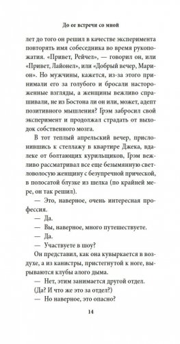 До ее встречи со мной фото книги 14