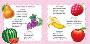 Мои первые картинки и стихи фото книги 5