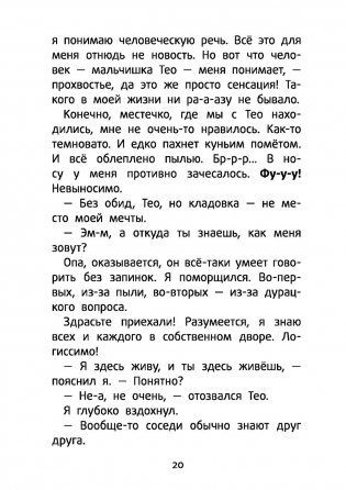 Детектив Флетчер. Книга 1. Дело дурно пахнет! фото книги 13