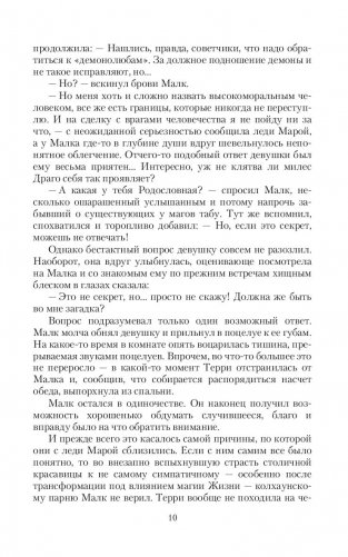 Школа Пепла. Слуга двух господ фото книги 8