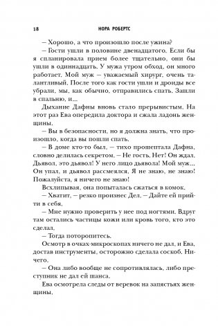 Эхо смерти фото книги 18