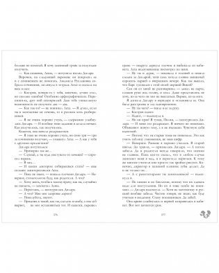 Твое сердце будет разбито фото книги 6