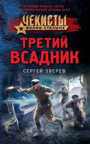 Третий всадник фото книги