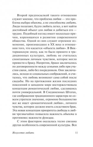 Искусство любить фото книги 8