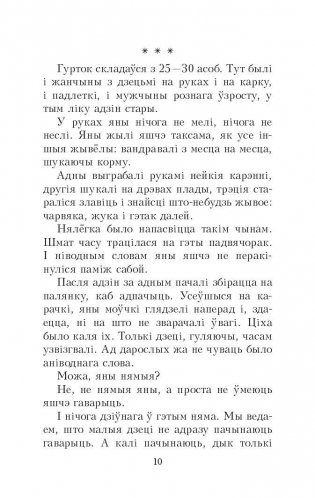 Чалавек iдзе фото книги 8