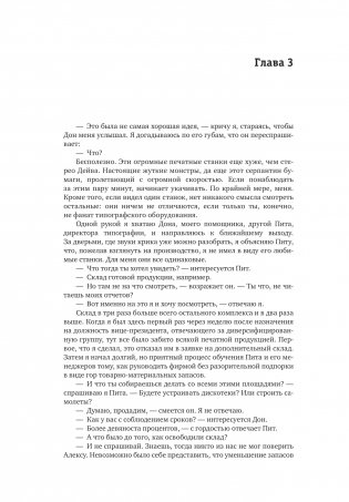 Цель-2. Дело не в везении фото книги 11