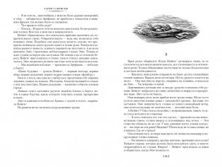 К западу от Эдема. Зима в Эдеме. Возвращение в Эдем фото книги 6