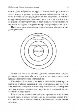 Квадрант денежного потока фото книги 12