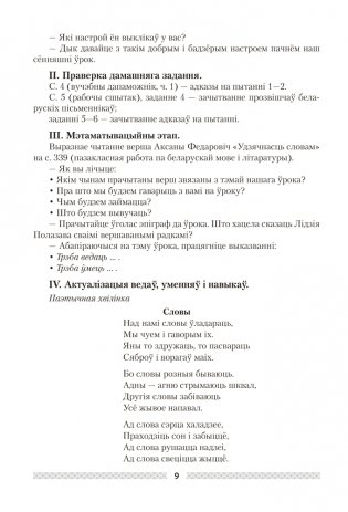 Беларуская літаратура. План-канспект урокаў. 5 клас фото книги 8