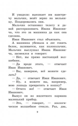 Сказка о потерянном времени фото книги 8