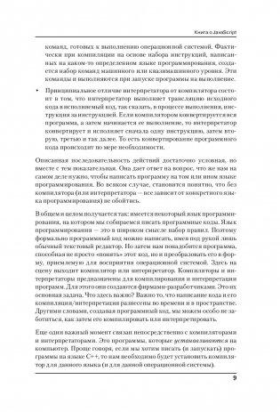Программирование на JavaScript в примерах и задачах фото книги 9