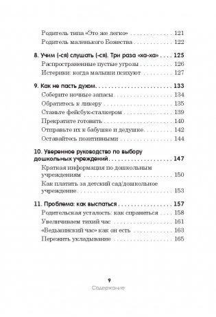 Все дети - зас..нцы и это не ваша вина. 16 способов выживания для родителей фото книги 5