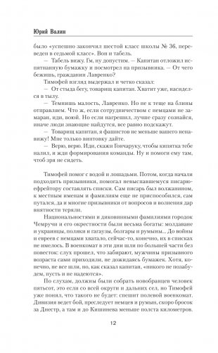 Мамалыжный десант фото книги 13