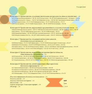 Сочетания цветов на практике фото книги 7