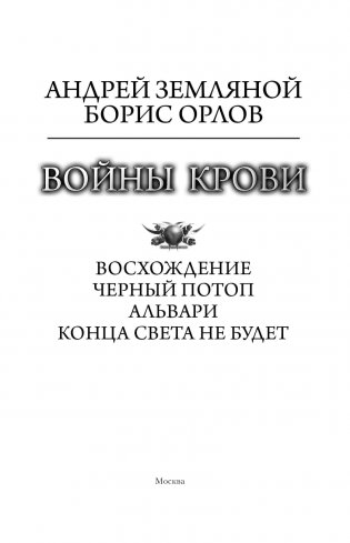 Войны крови фото книги 4