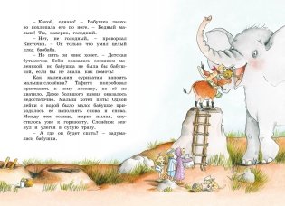 Тафити и малыш-великан (Тафити) фото книги 4