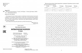 Математические раскраски. 2 класс фото книги 2