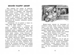 Изюмка и гном фото книги 6