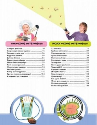 Опыты и эксперименты на каждый день фото книги 3