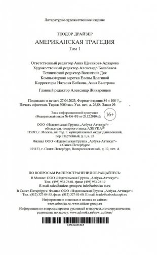 Американская трагедия (комплект в 2-х томах) фото книги 21