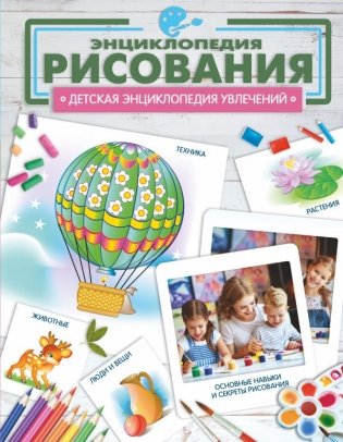 Энциклопедия рисования фото книги