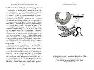 Когти грифона и летающие змеи. Древние мифы, исторические диковинки и научные курьезы фото книги 6