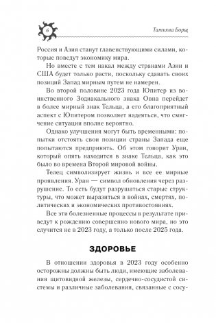 Год Черного Кролика: астрологический прогноз на 2023 фото книги 7