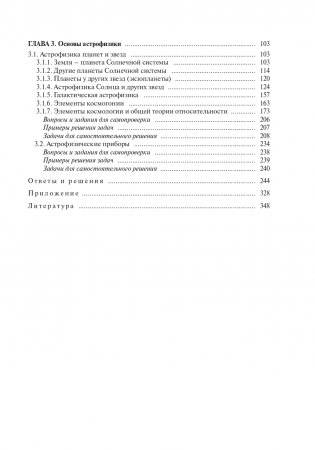 Астрономия (с электронным приложением) фото книги 12