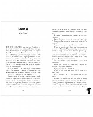 140 ударов в минуту фото книги 6