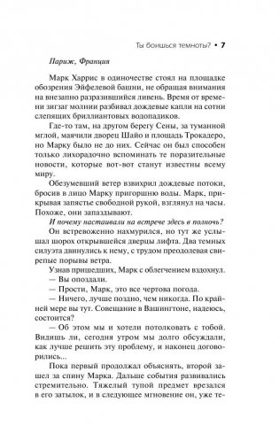 Ты боишься темноты? фото книги 8